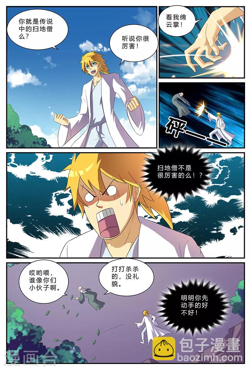 諸天至尊 - 第155話 門禁 - 2