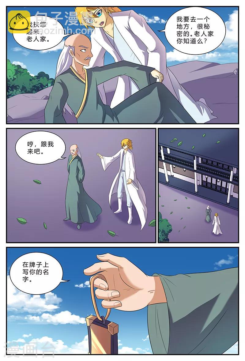 諸天至尊 - 第155話 門禁 - 3