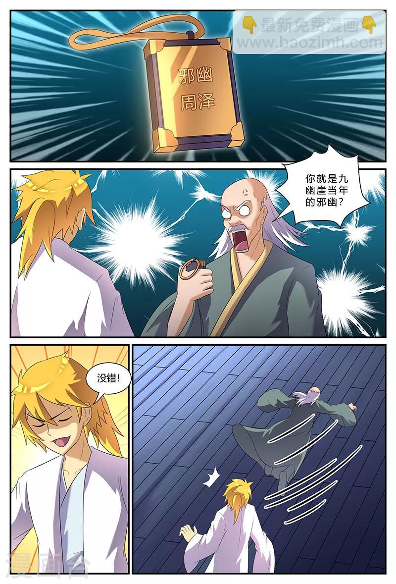 諸天至尊 - 第155話 門禁 - 2