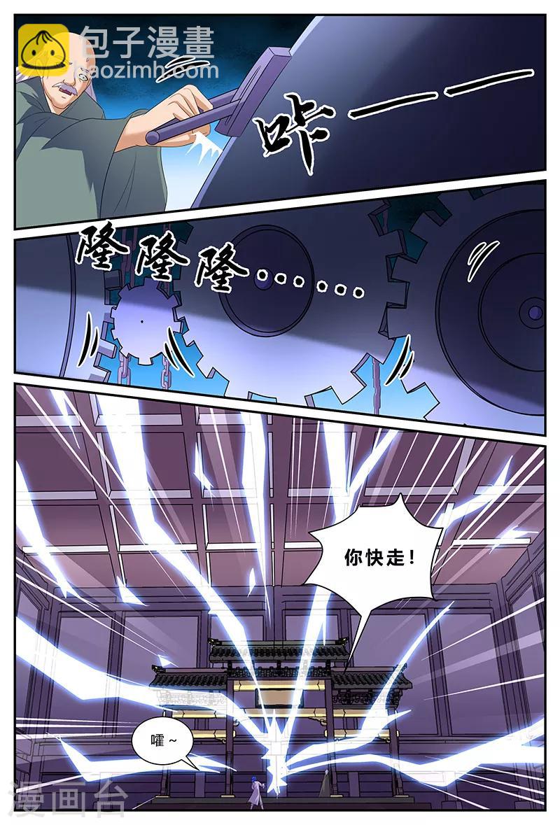 諸天至尊 - 第155話 門禁 - 3