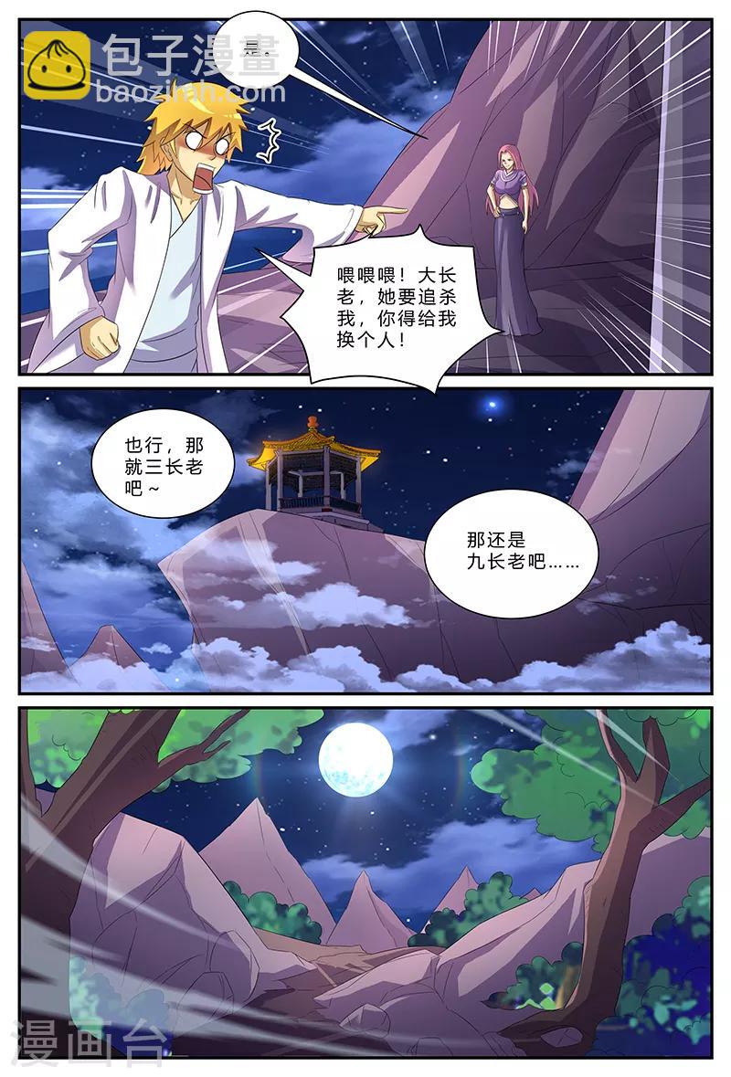 諸天至尊 - 第157話 約定 - 1