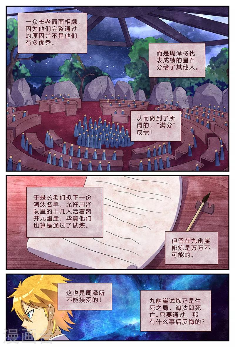 諸天至尊 - 第157話 約定 - 3