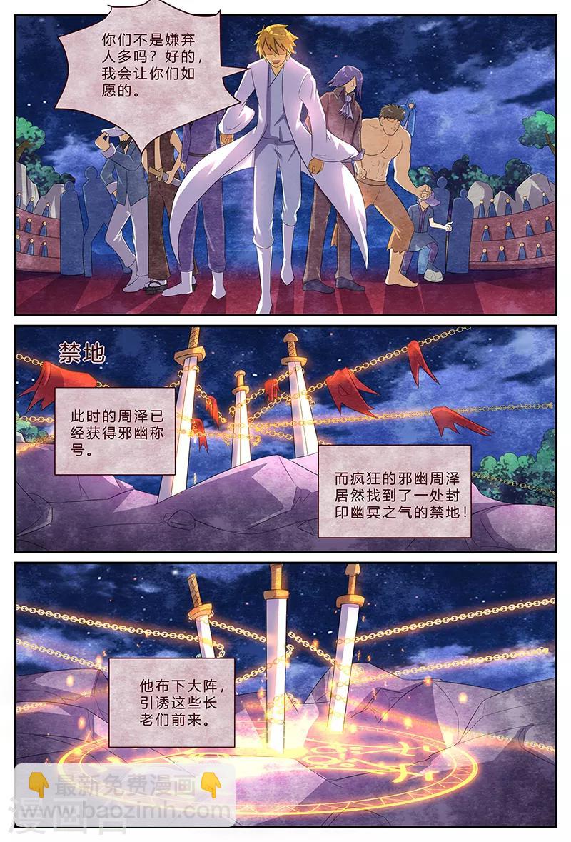 諸天至尊 - 第157話 約定 - 1