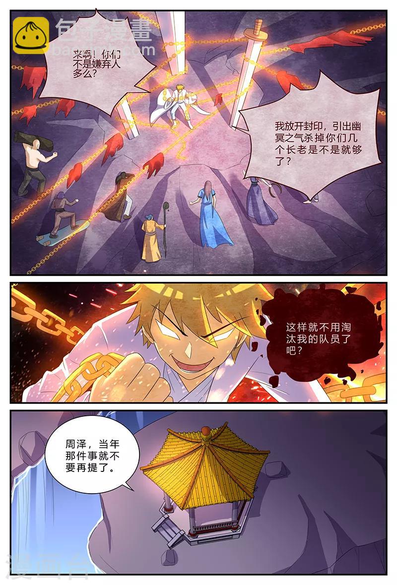 諸天至尊 - 第157話 約定 - 2