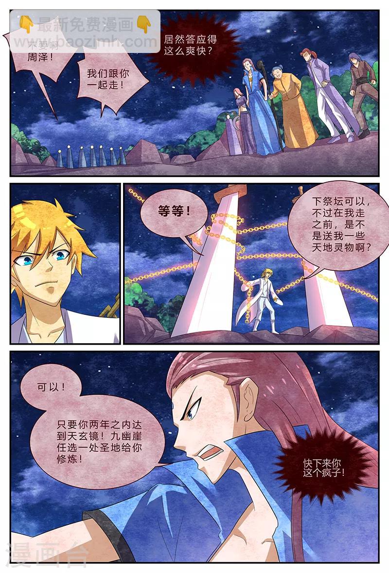 諸天至尊 - 第157話 約定 - 1