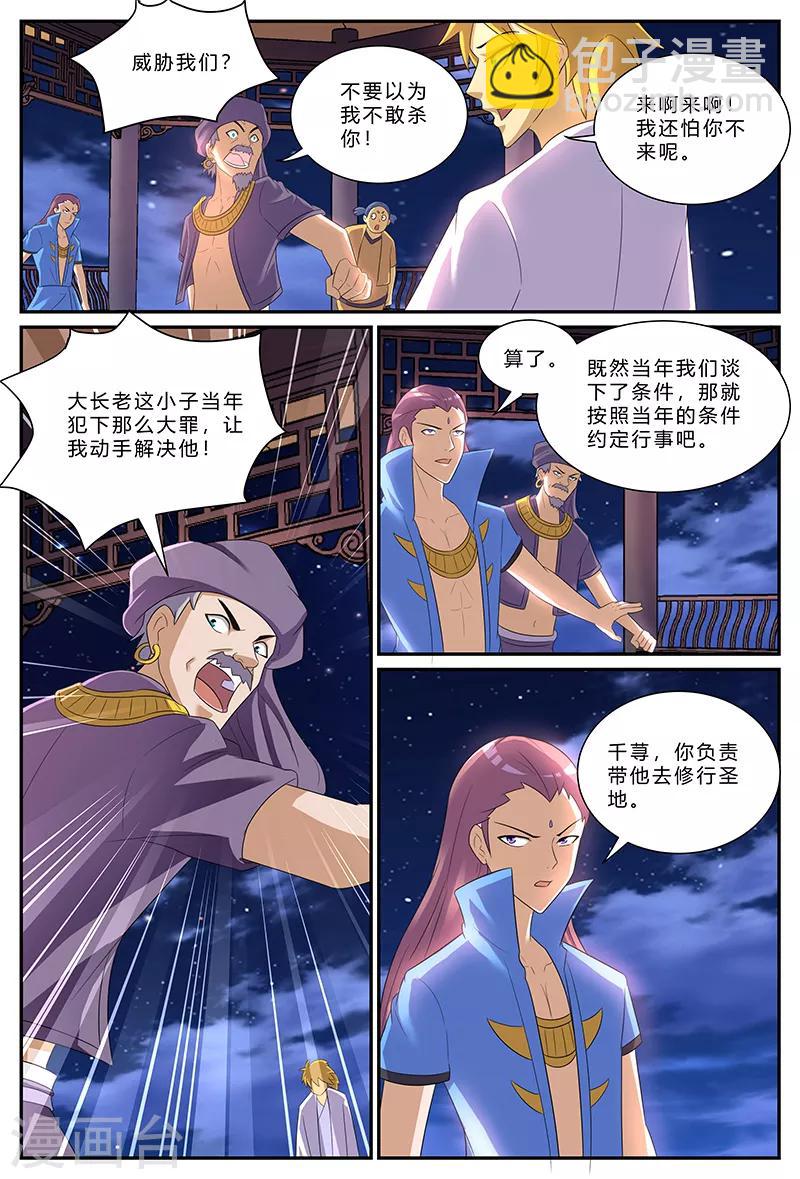 諸天至尊 - 第157話 約定 - 3