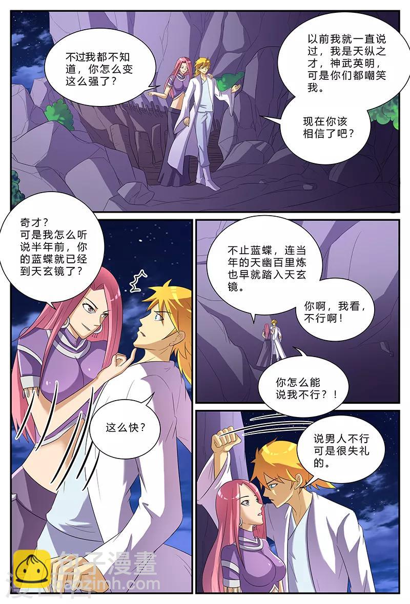 諸天至尊 - 第159話 修煉聖地？！ - 1