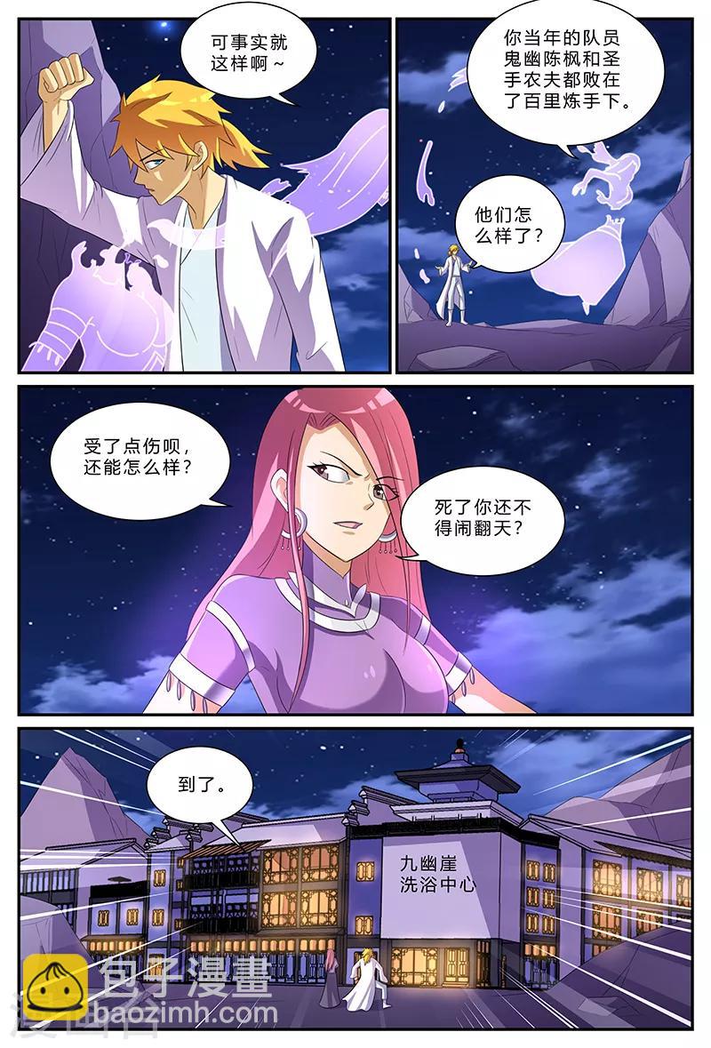 諸天至尊 - 第159話 修煉聖地？！ - 2