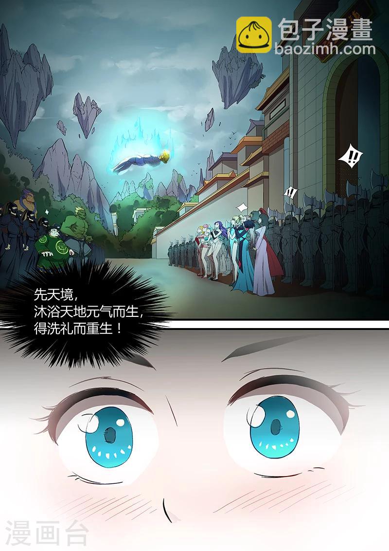 諸天至尊 - 第17話 我餵你 - 3