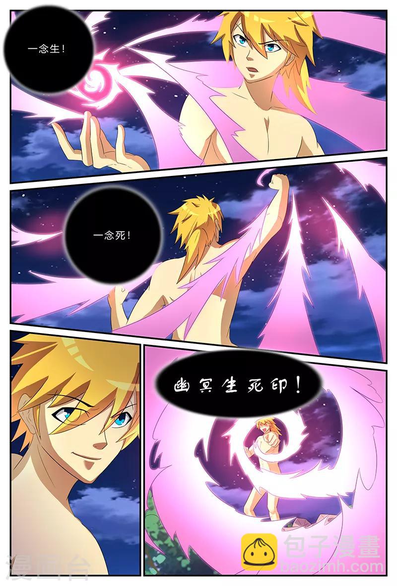 諸天至尊 - 第161話 幽冥生死印 - 1