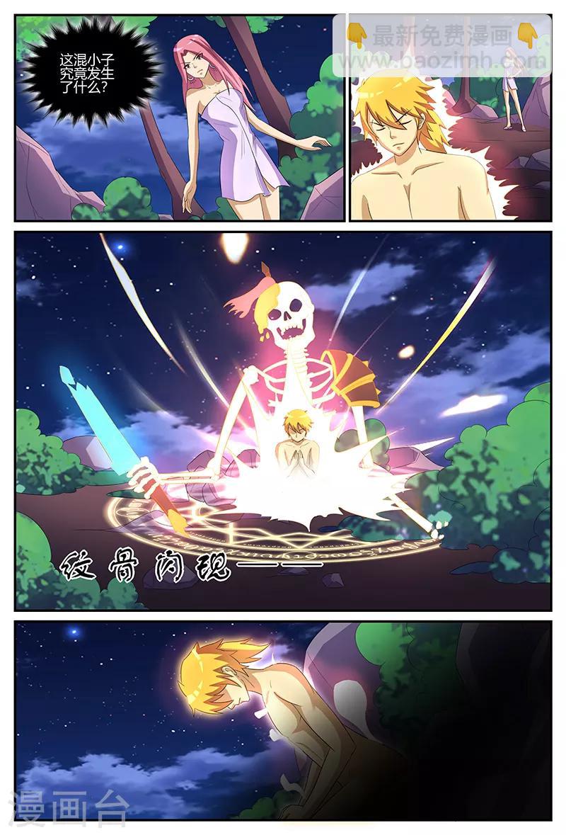 諸天至尊 - 第161話 幽冥生死印 - 2