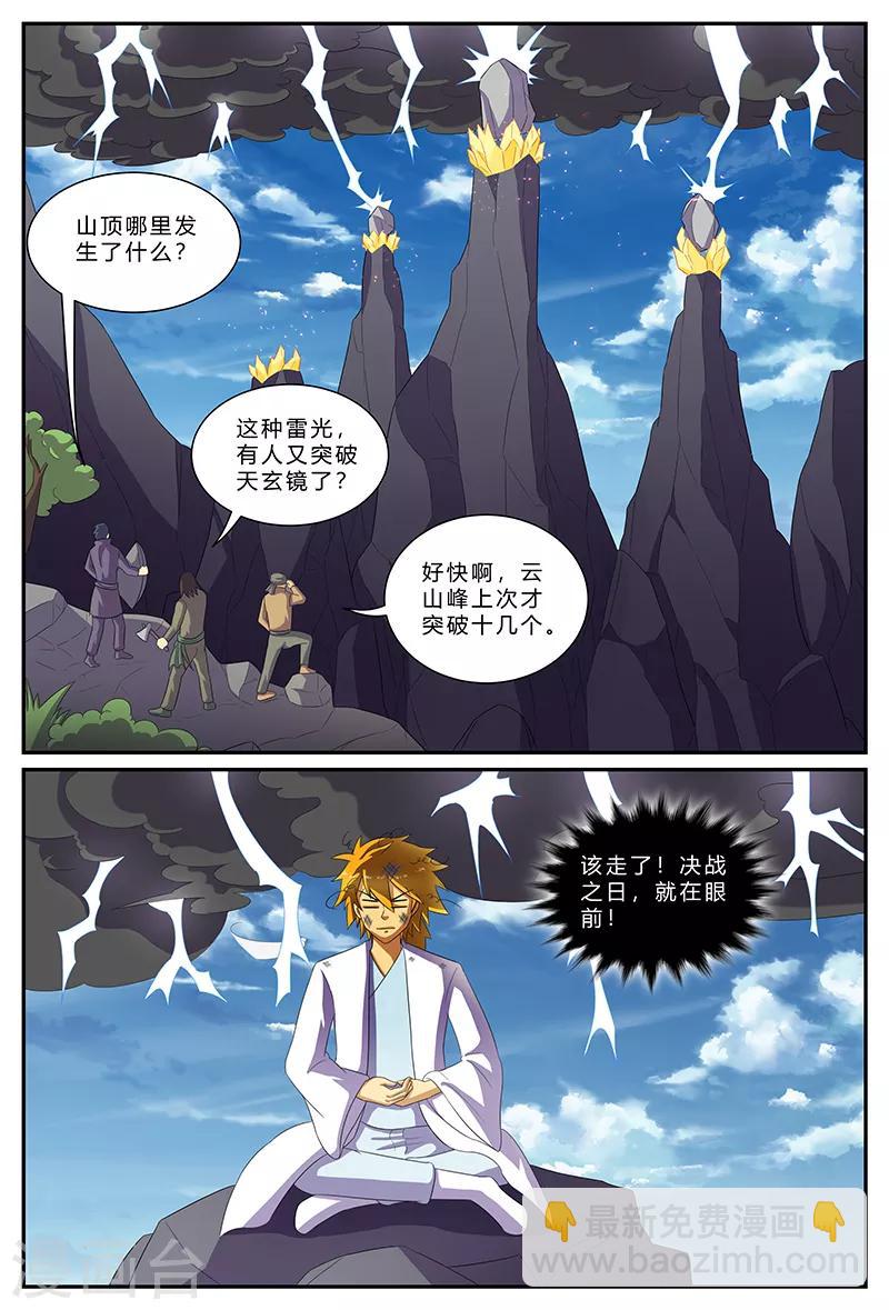 諸天至尊 - 第163話 決戰前夕 - 2