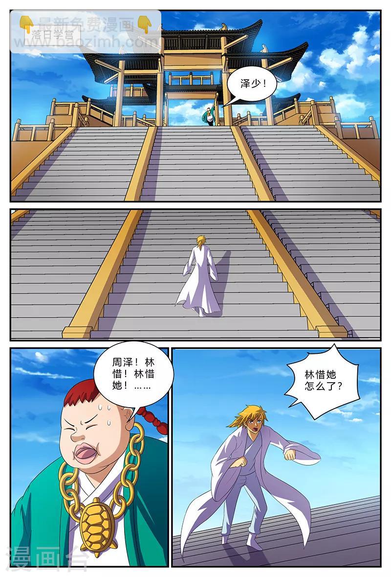 諸天至尊 - 第163話 決戰前夕 - 3