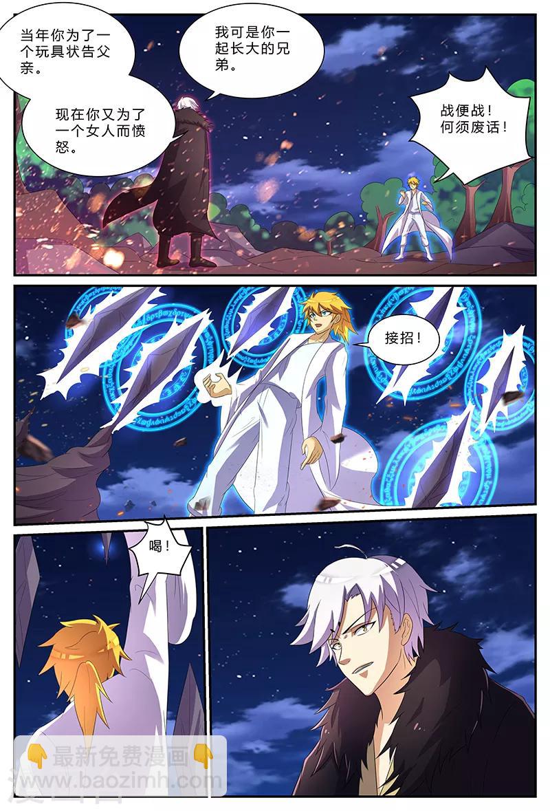 諸天至尊 - 第165話 兄弟 - 2