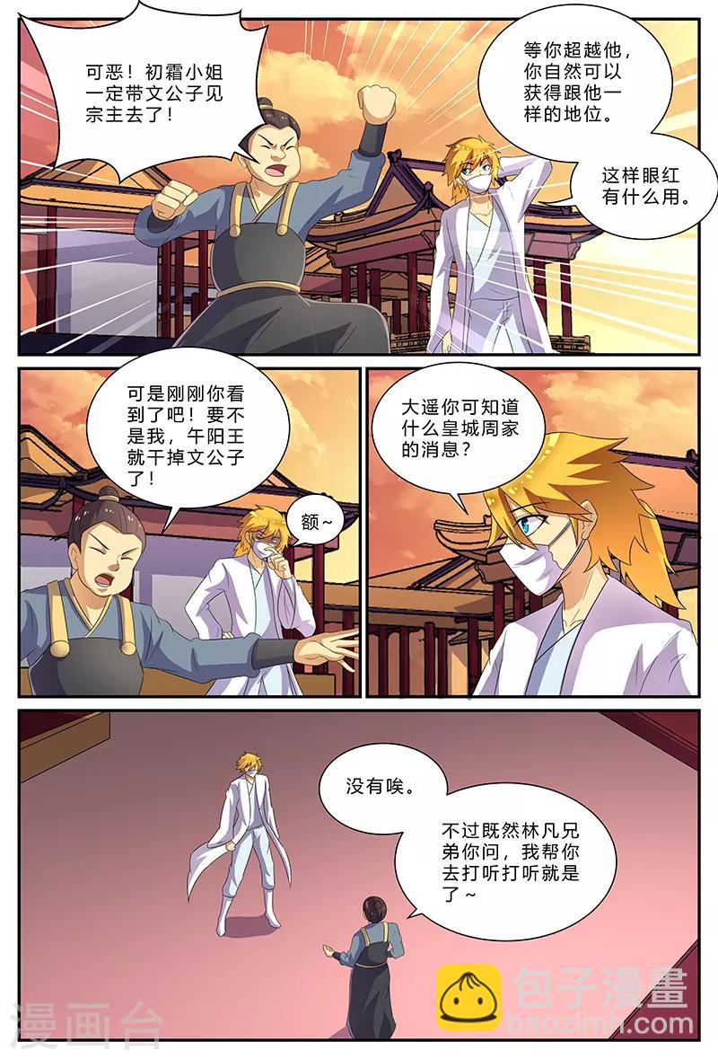 諸天至尊 - 第171話 抵達大乘宗 - 1