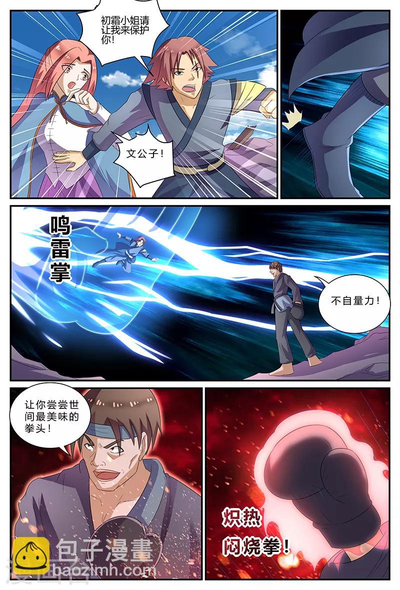 諸天至尊 - 第171話 抵達大乘宗 - 1