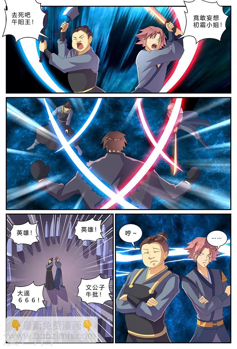 諸天至尊 - 第171話 抵達大乘宗 - 2