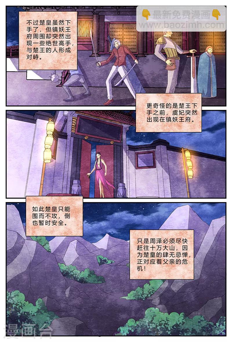 諸天至尊 - 第173話 百鳥朝鳳，破！ - 1