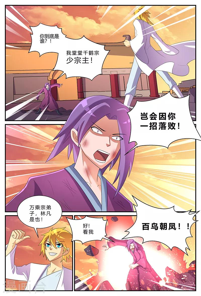 諸天至尊 - 第173話 百鳥朝鳳，破！ - 2