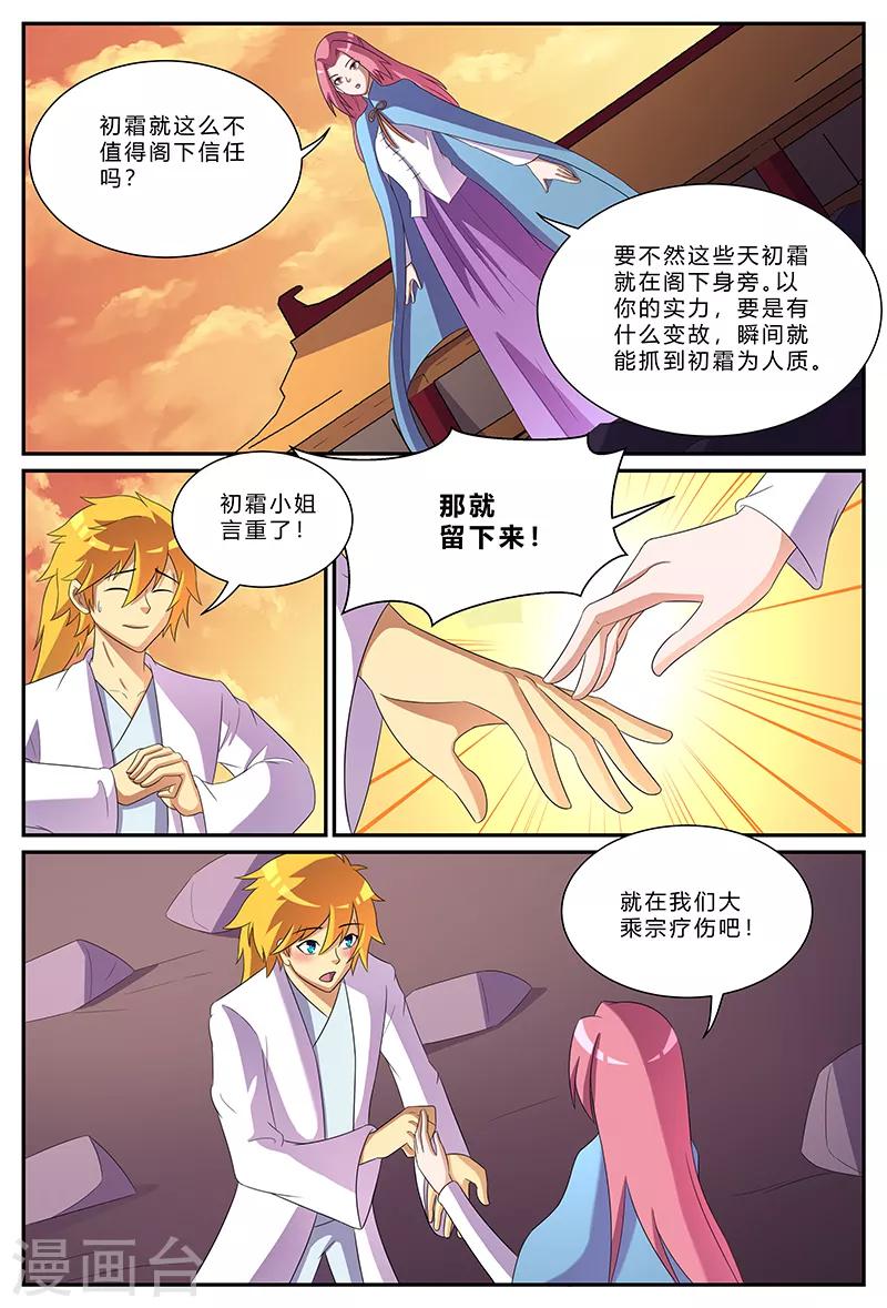 諸天至尊 - 第173話 百鳥朝鳳，破！ - 2