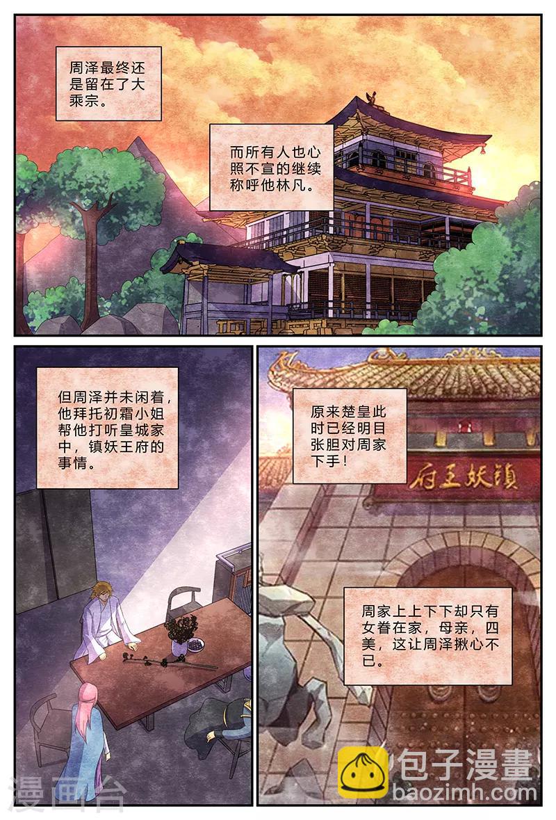 諸天至尊 - 第173話 百鳥朝鳳，破！ - 3