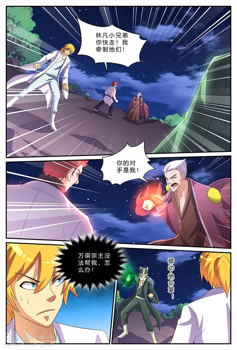 諸天至尊 - 第175話 亂局 - 1