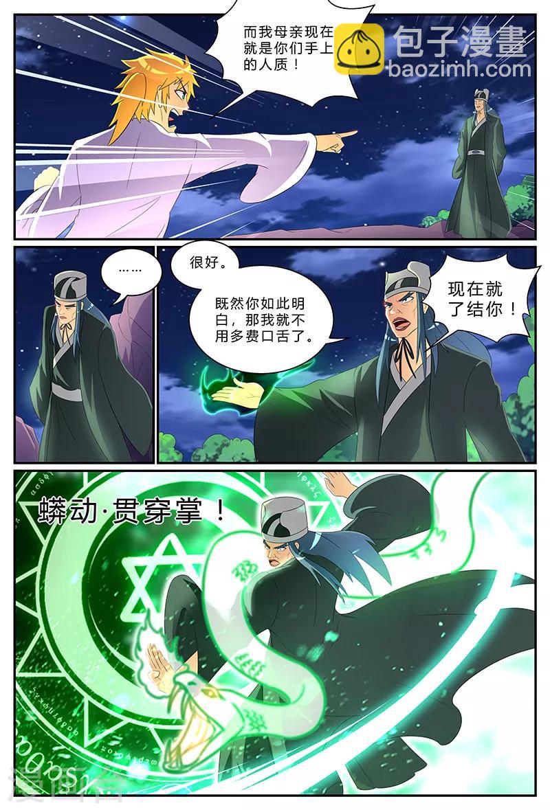 諸天至尊 - 第175話 亂局 - 1