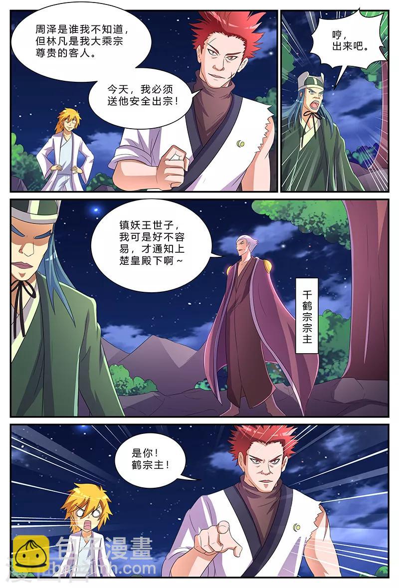 諸天至尊 - 第175話 亂局 - 2