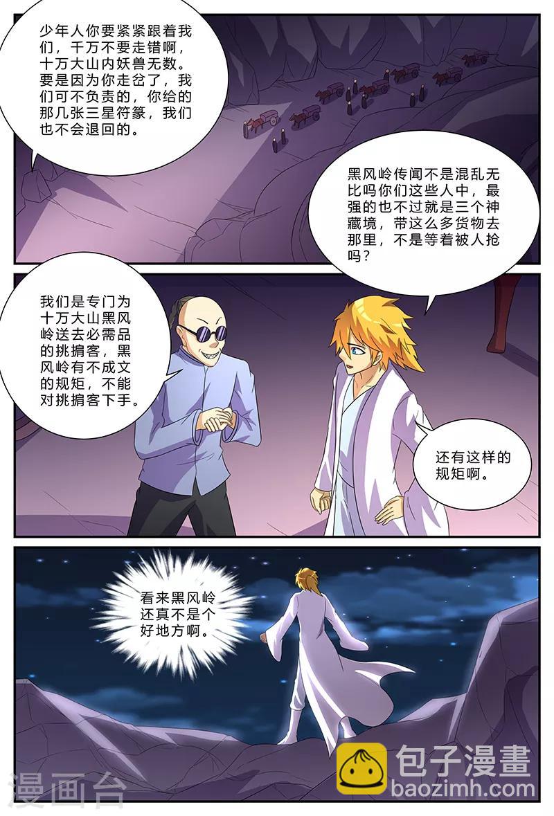 諸天至尊 - 第177話 父親，請等我！ - 2