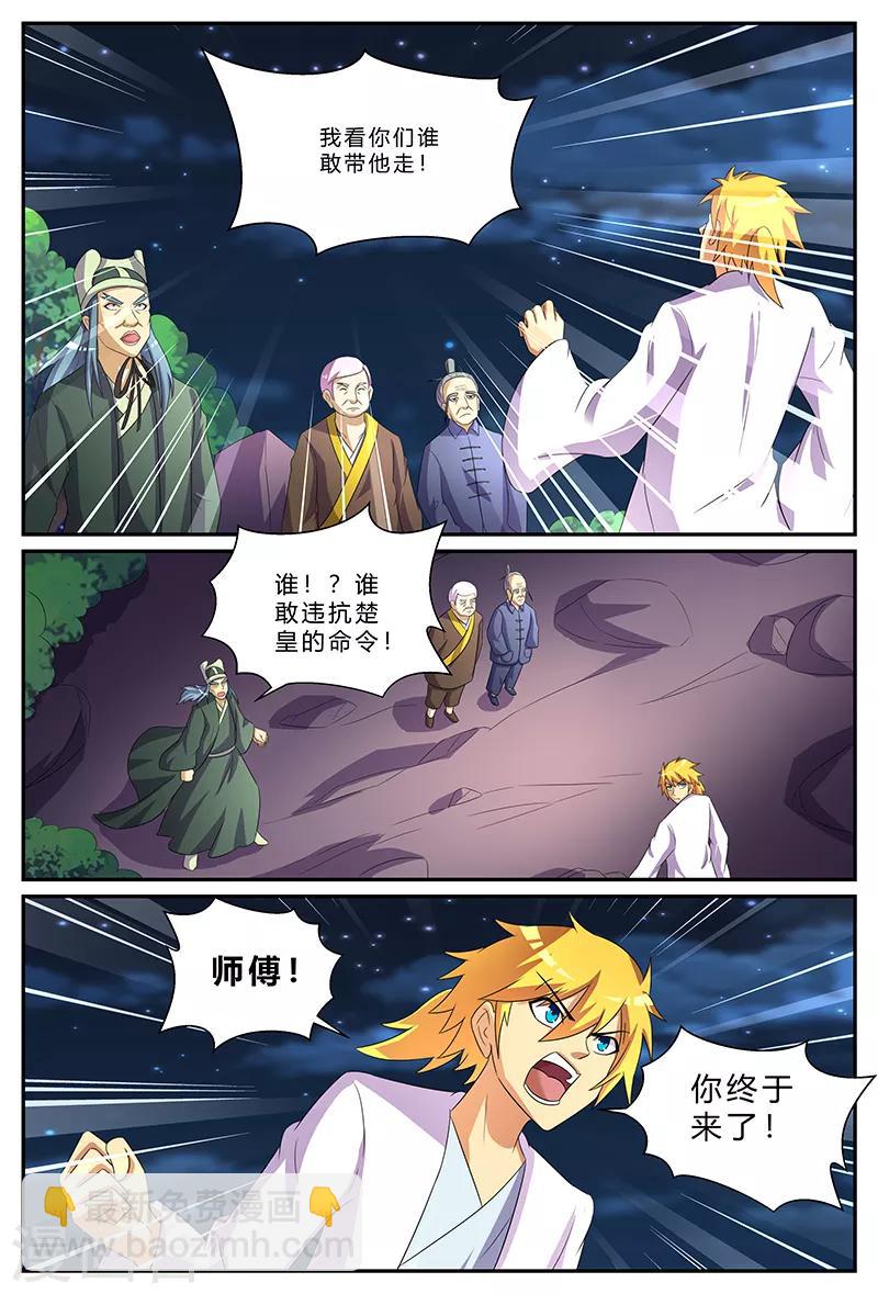 諸天至尊 - 第177話 父親，請等我！ - 3