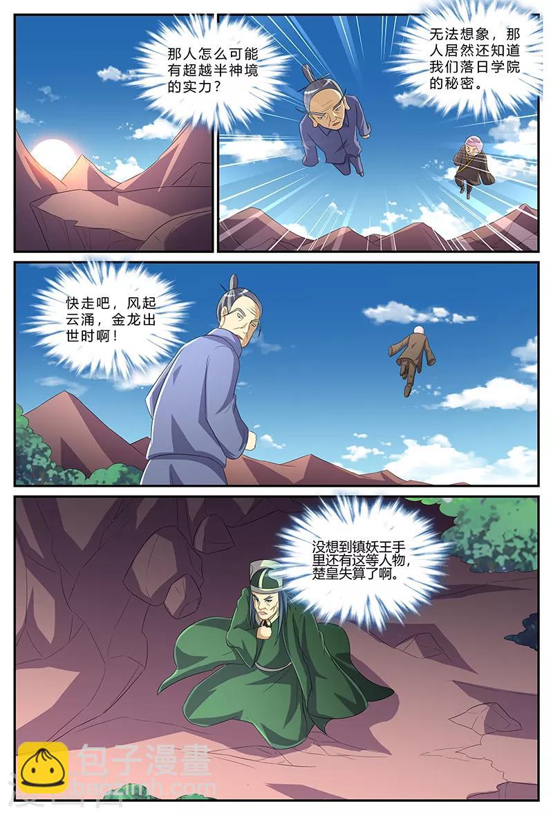 諸天至尊 - 第177話 父親，請等我！ - 1