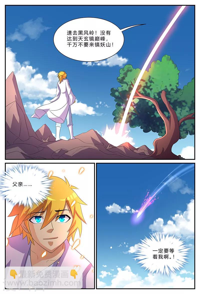 諸天至尊 - 第177話 父親，請等我！ - 3