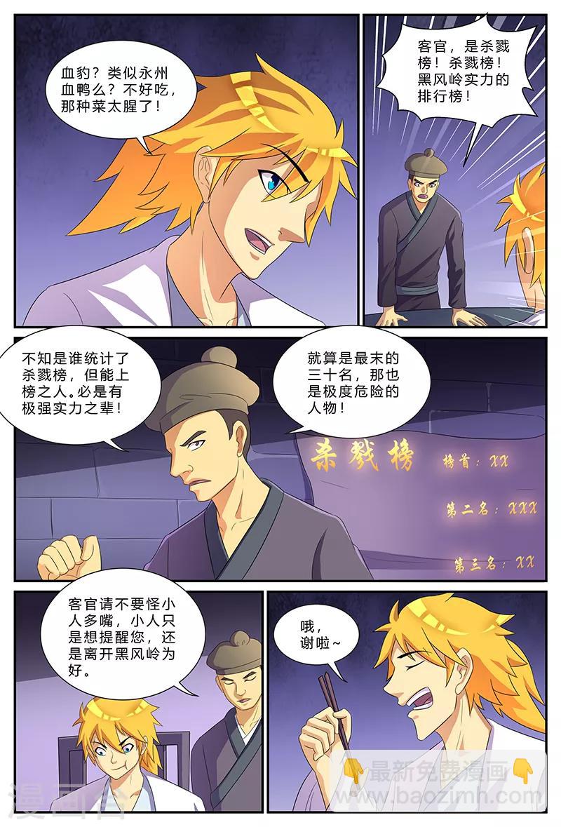 諸天至尊 - 第179話 生財之道 - 2