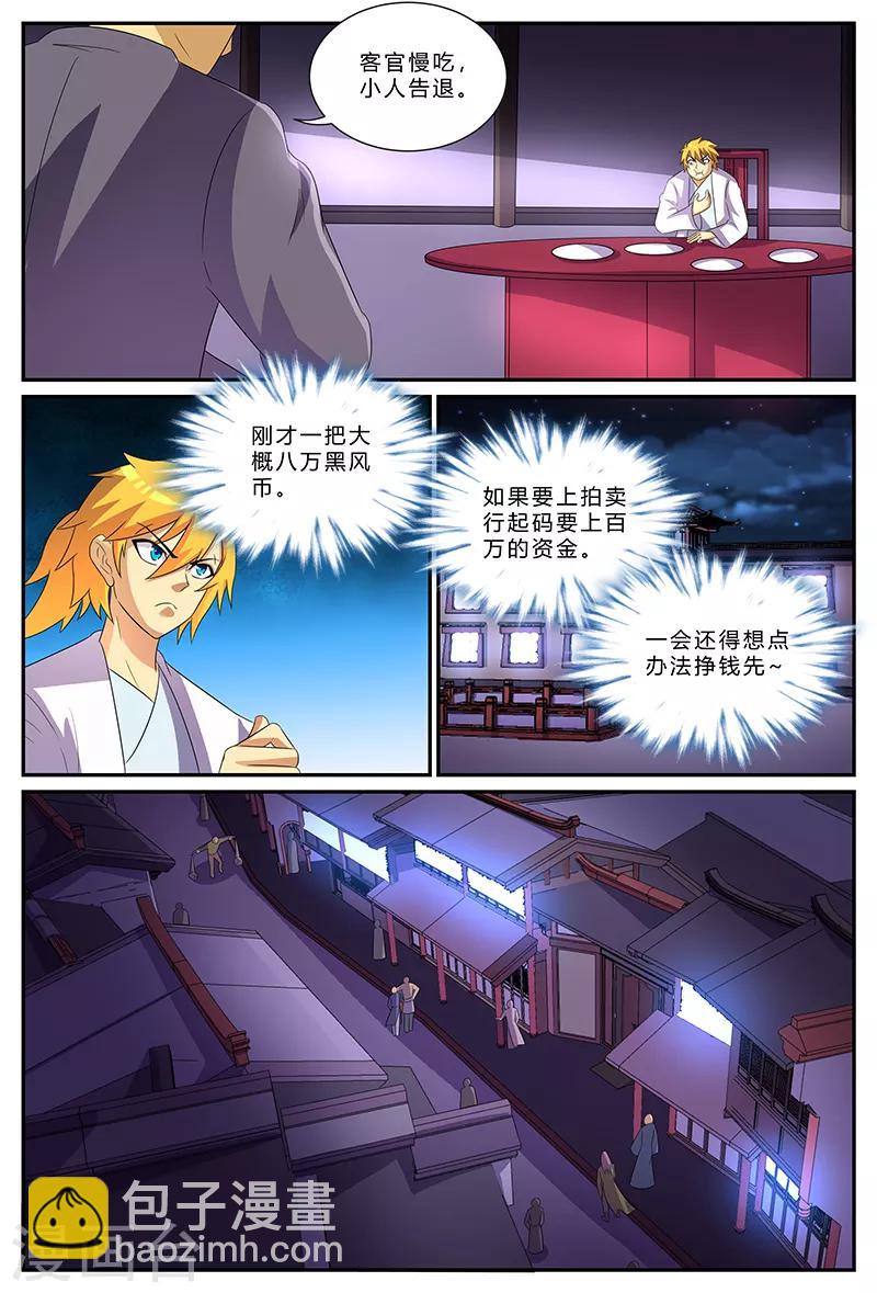 諸天至尊 - 第179話 生財之道 - 3