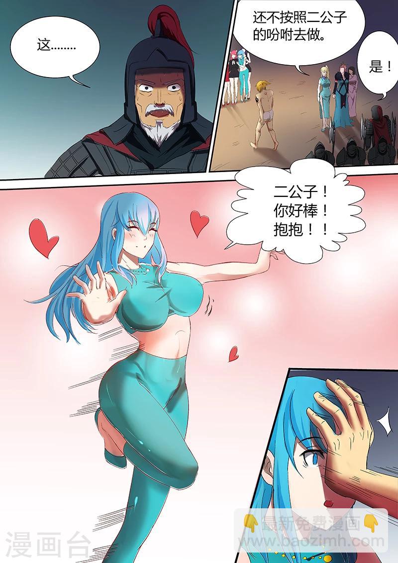 諸天至尊 - 第19話 給周滅帶句話 - 3