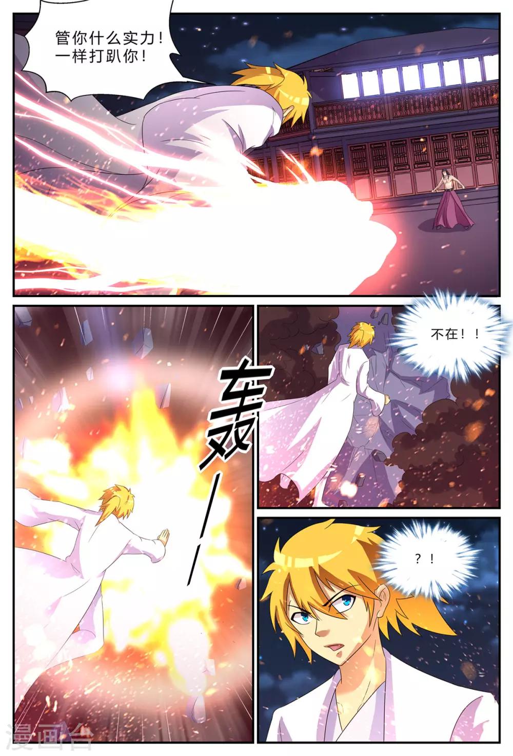 諸天至尊 - 第181話 花樓VIP - 1