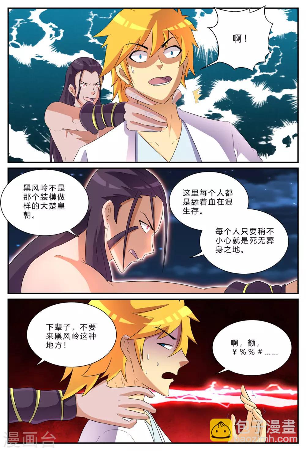 諸天至尊 - 第181話 花樓VIP - 2