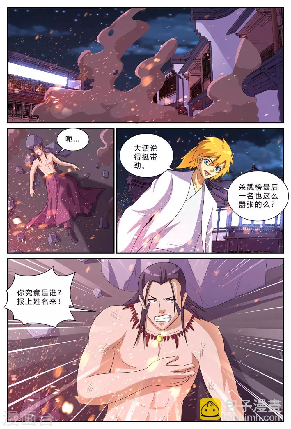 諸天至尊 - 第181話 花樓VIP - 2