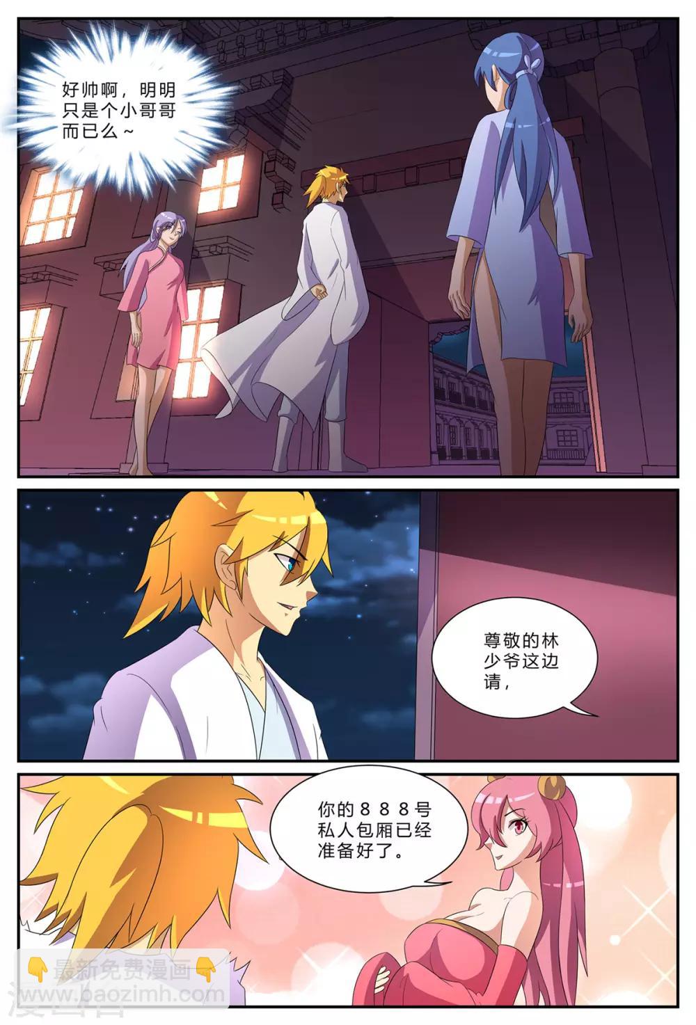 諸天至尊 - 第181話 花樓VIP - 2