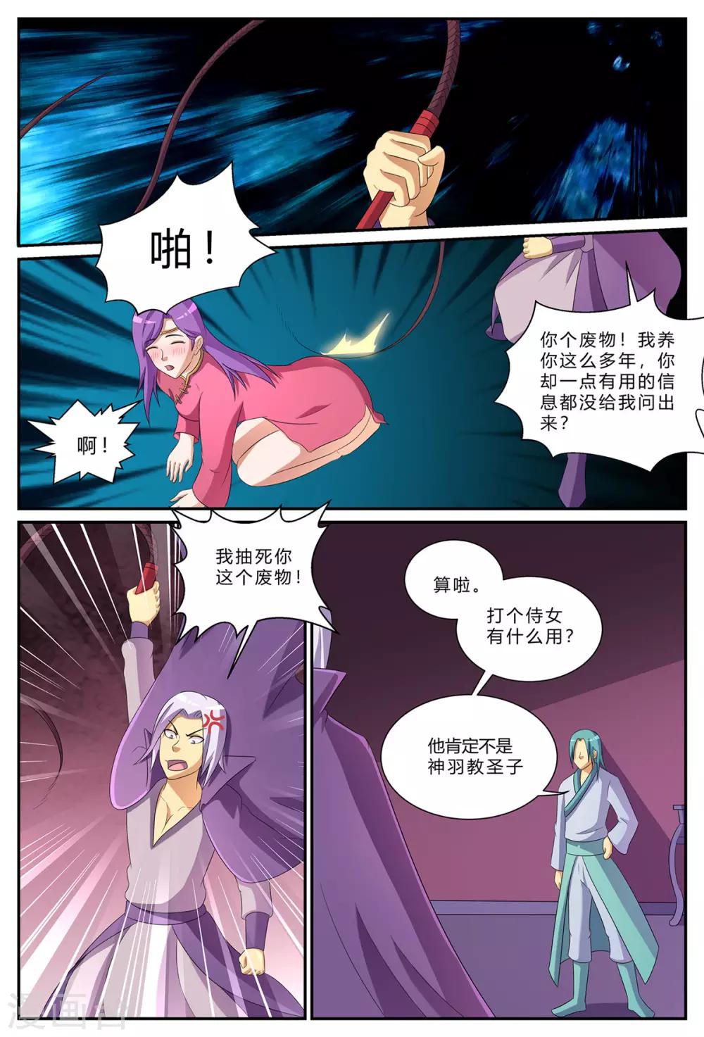 諸天至尊 - 第183話 1vs3 - 1