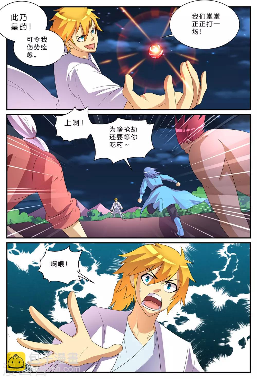 諸天至尊 - 第183話 1vs3 - 2