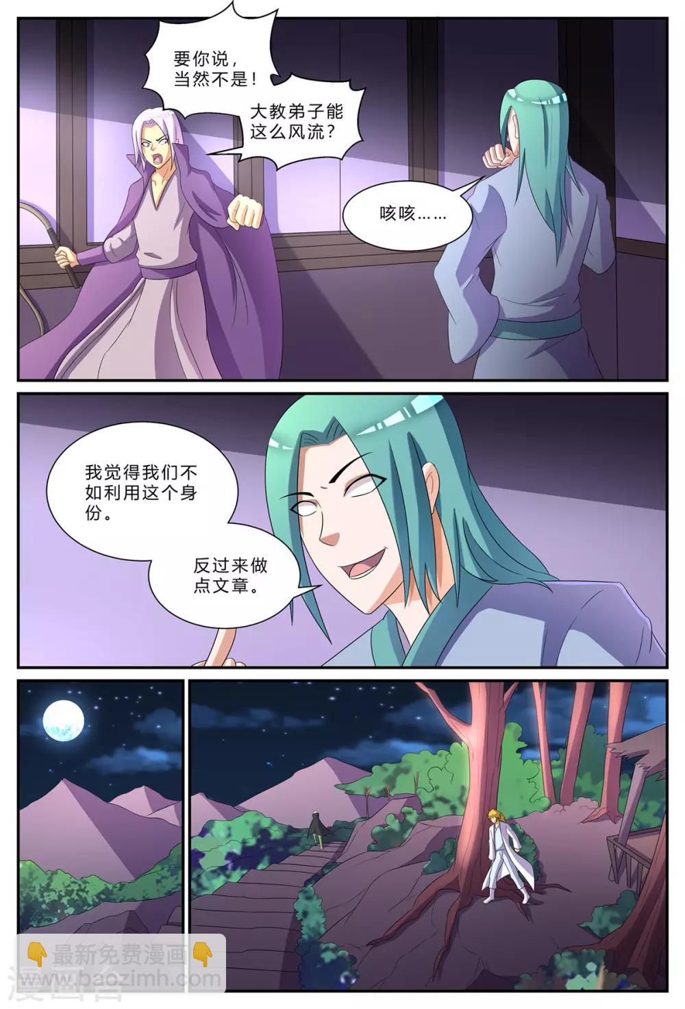 諸天至尊 - 第183話 1vs3 - 2