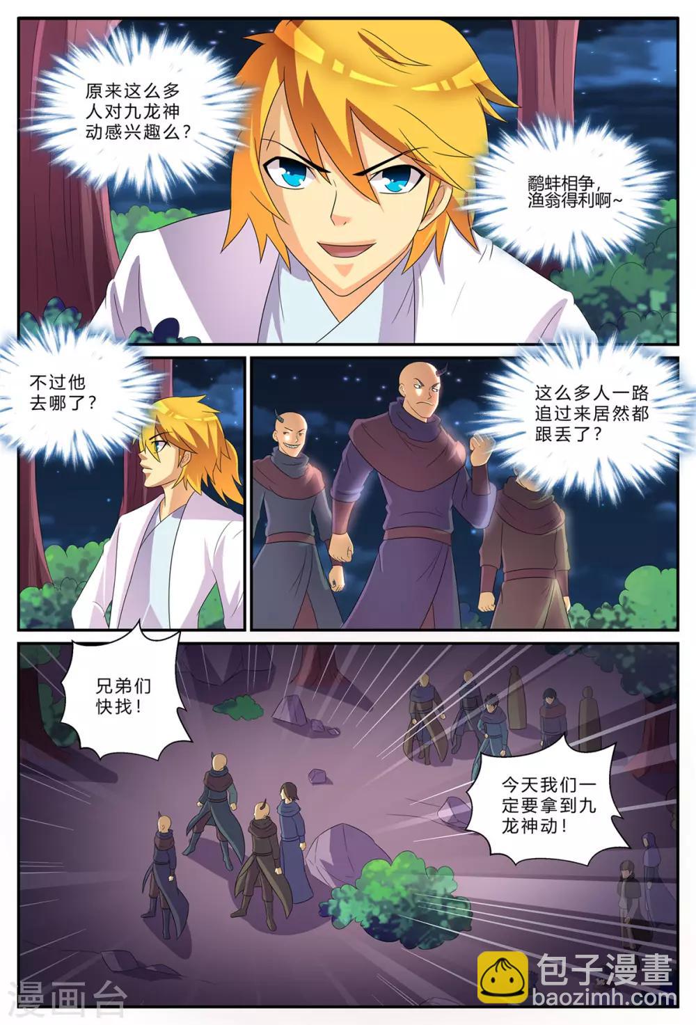 諸天至尊 - 第183話 1vs3 - 1