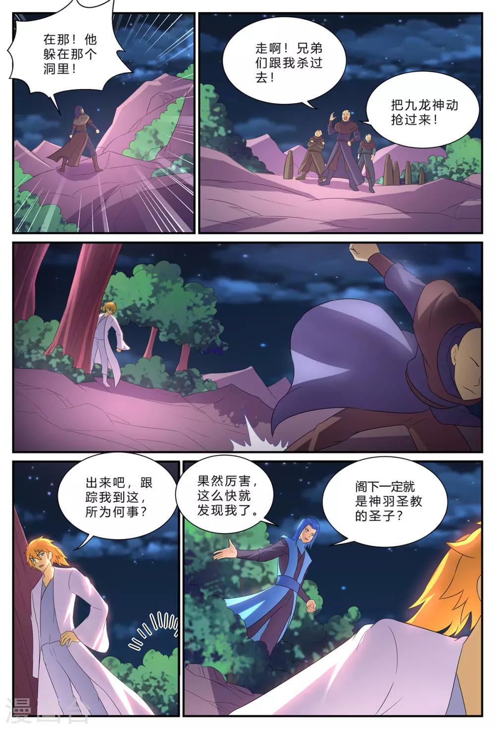 諸天至尊 - 第183話 1vs3 - 2