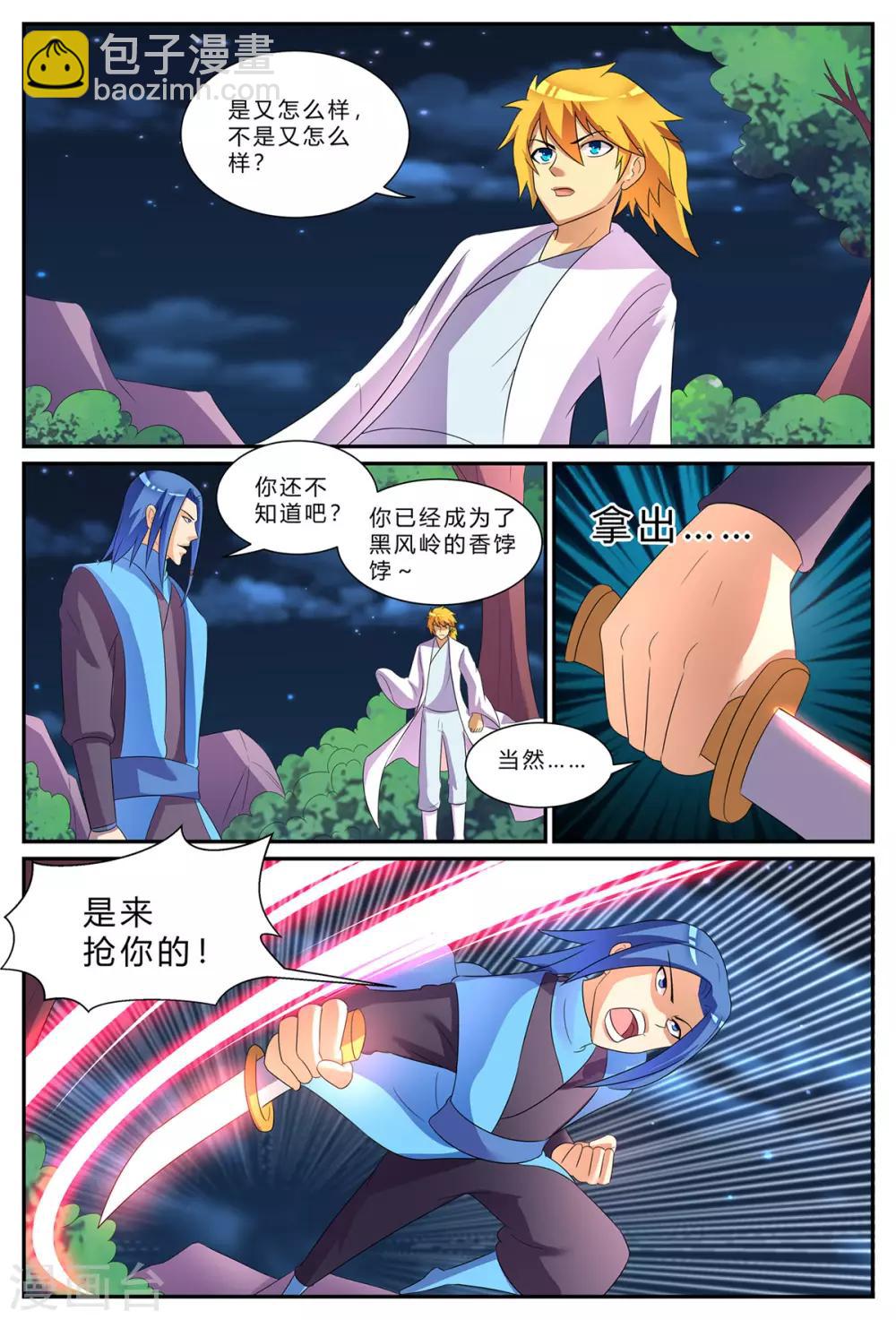 諸天至尊 - 第183話 1vs3 - 1