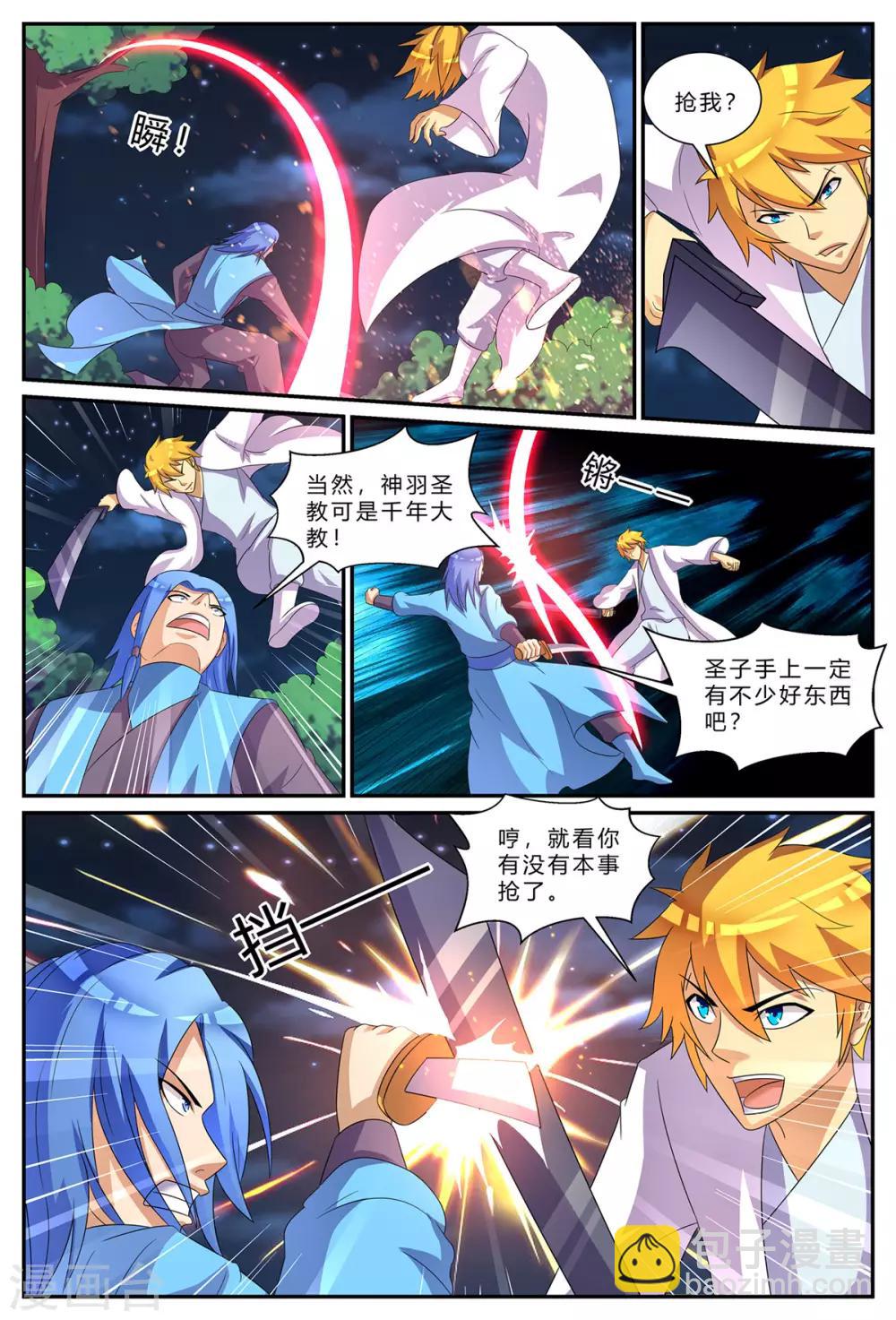 諸天至尊 - 第183話 1vs3 - 2