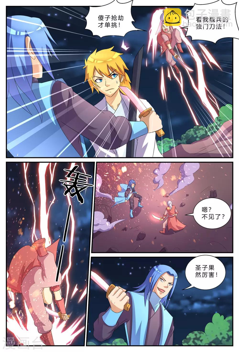 諸天至尊 - 第183話 1vs3 - 1