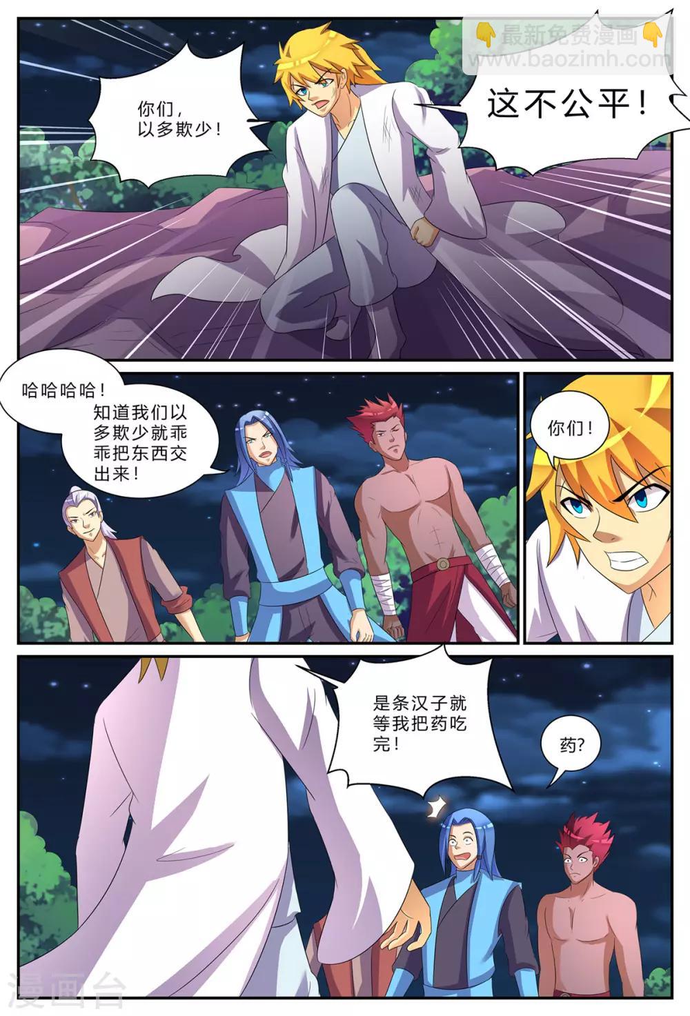 諸天至尊 - 第183話 1vs3 - 1