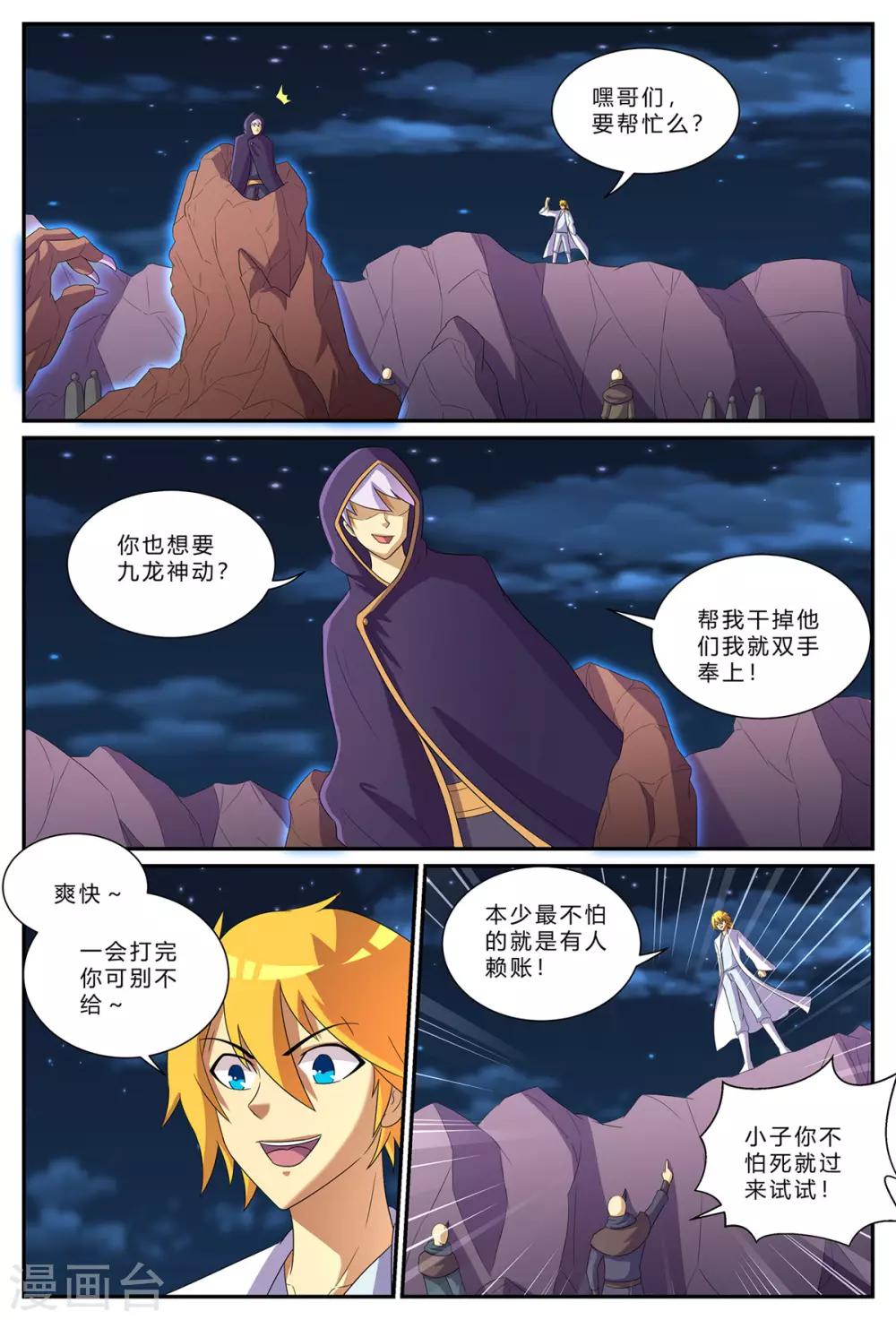 諸天至尊 - 第185話 大亂鬥 - 1