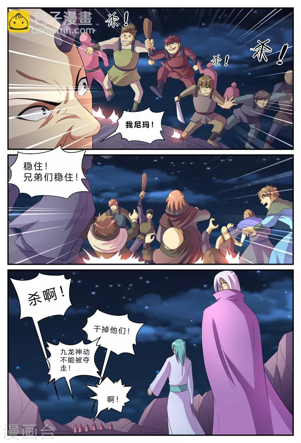 諸天至尊 - 第185話 大亂鬥 - 1